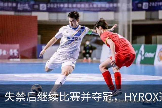 失禁后继续比赛并夺冠，HYROX选手道歉：追溯性退出该场比赛，放弃此前获得的积分